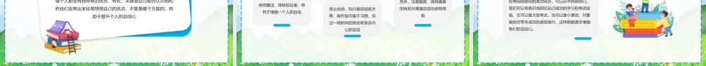 自信伴我成长主题班会PPT让自信的光芒照亮前进的路PPT课件（带内容）.pptx