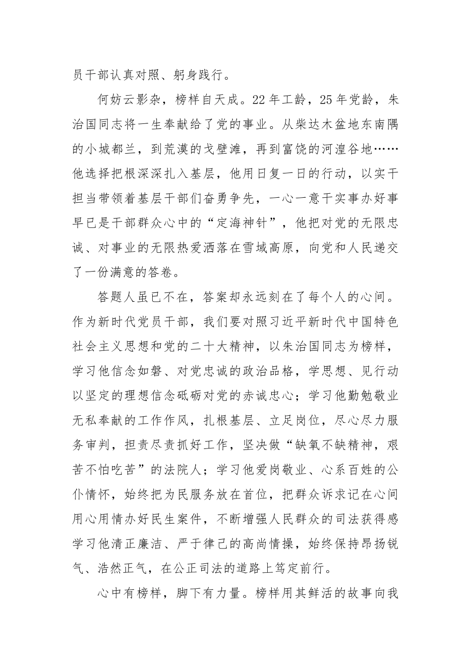 学习朱治国同志先进事迹心得体会.docx_第2页