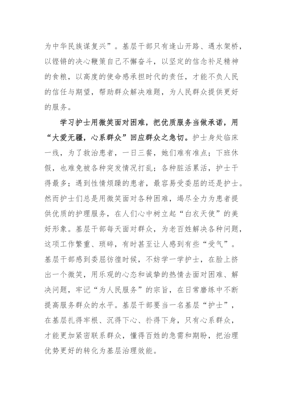 2023年5月12日是国际护士节弘扬“护士精神”学习心得体会4篇.docx_第2页