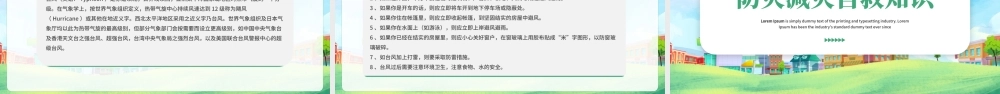 512全国防灾减灾日汶川地震十五周年PPT防范灾害风险护航高质量发展PPT课件（带内容）.pptx