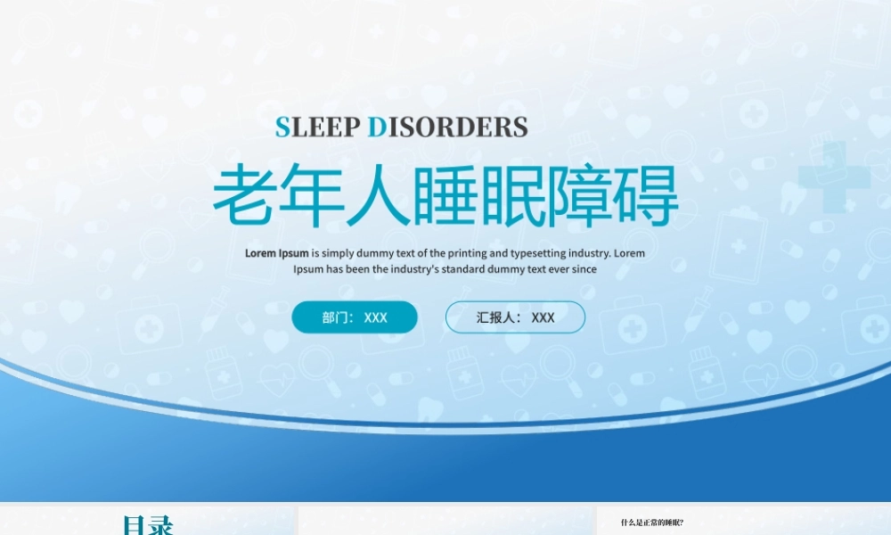 老年人睡眠障碍的发病机制于质量方法PPT课件（带内容）.pptx