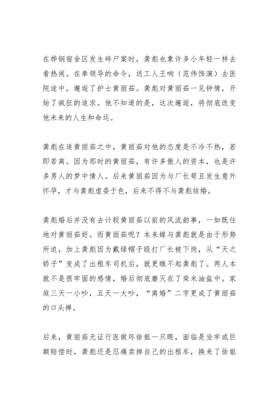 热播电视剧《漫长的季节》观后感.docx_第2页