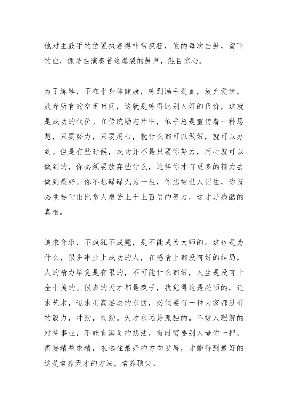 电影《爆裂鼓手》观后感.docx_第2页