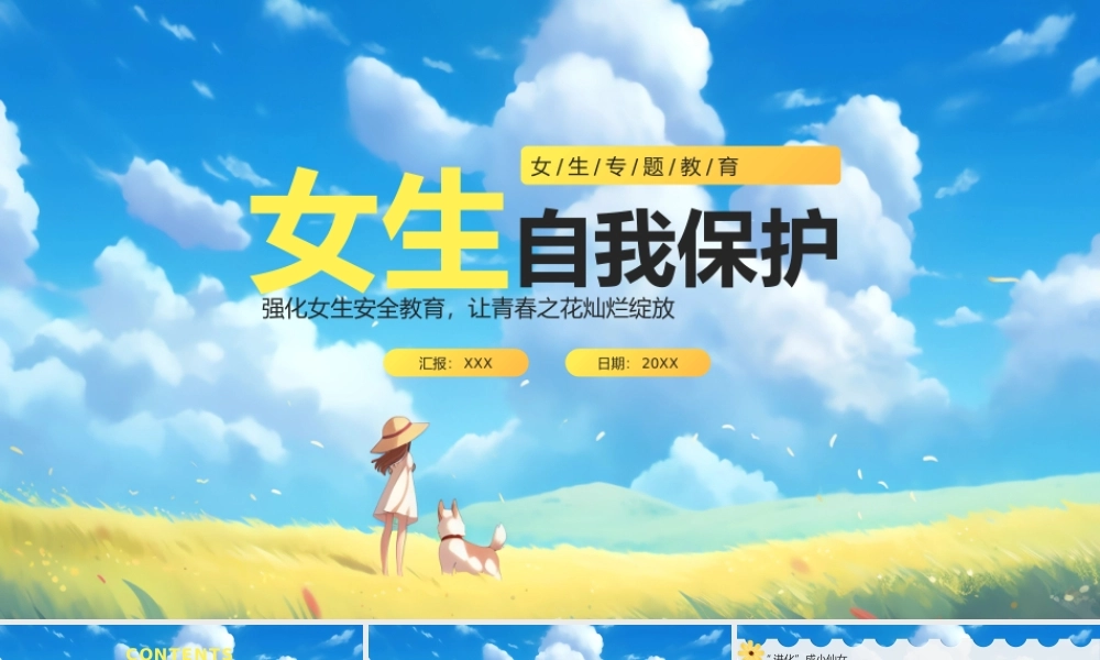 女性自我保护PPT强化女生安全教育让青春之花灿烂绽放PPT课件（带内容）.pptx