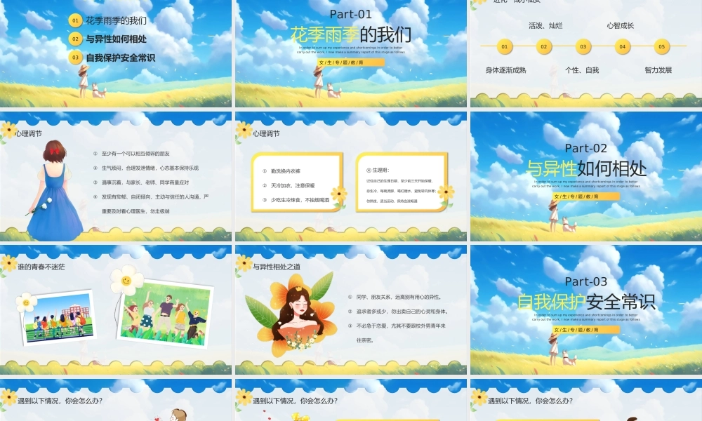 女性自我保护PPT强化女生安全教育让青春之花灿烂绽放PPT课件（带内容）.pptx