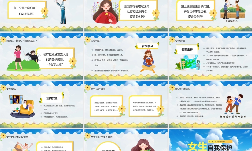 女性自我保护PPT强化女生安全教育让青春之花灿烂绽放PPT课件（带内容）.pptx