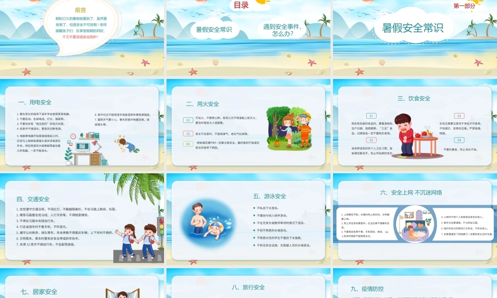中小学生暑期安全教育主题班会PPT珍爱生命注意安全PPT课件（带内容）.pptx