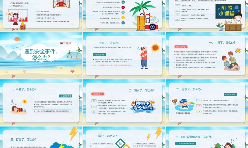 中小学生暑期安全教育主题班会PPT珍爱生命注意安全PPT课件（带内容）.pptx