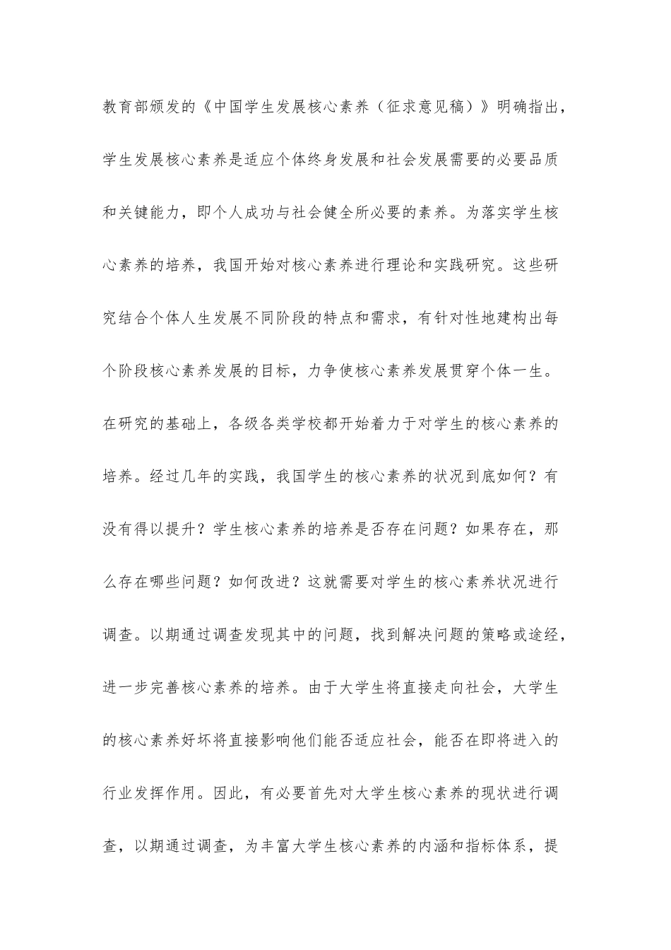 关于大学生核心素养现状调研报告.docx_第2页