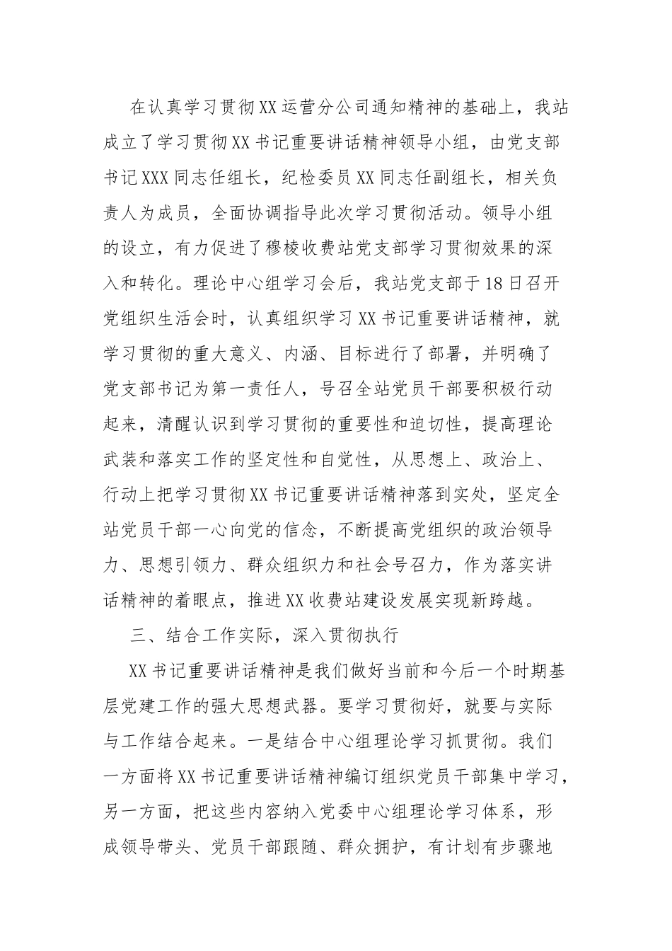 收费站党支部学习贯彻讲话精神的情况报告.docx_第2页