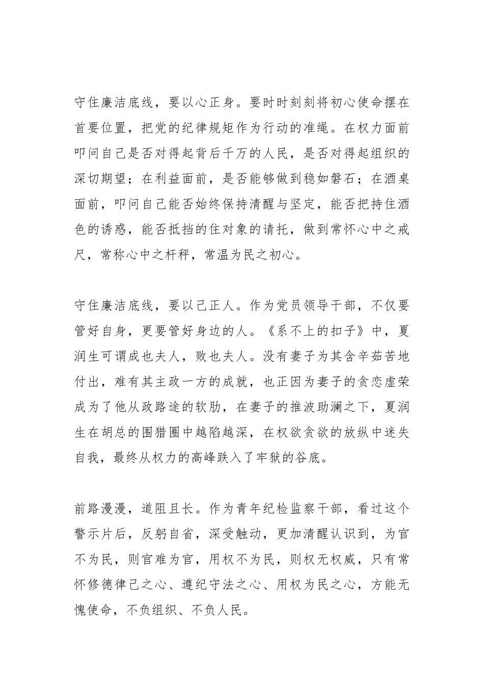 《系不上的扣子》观后感心得体会.docx_第2页