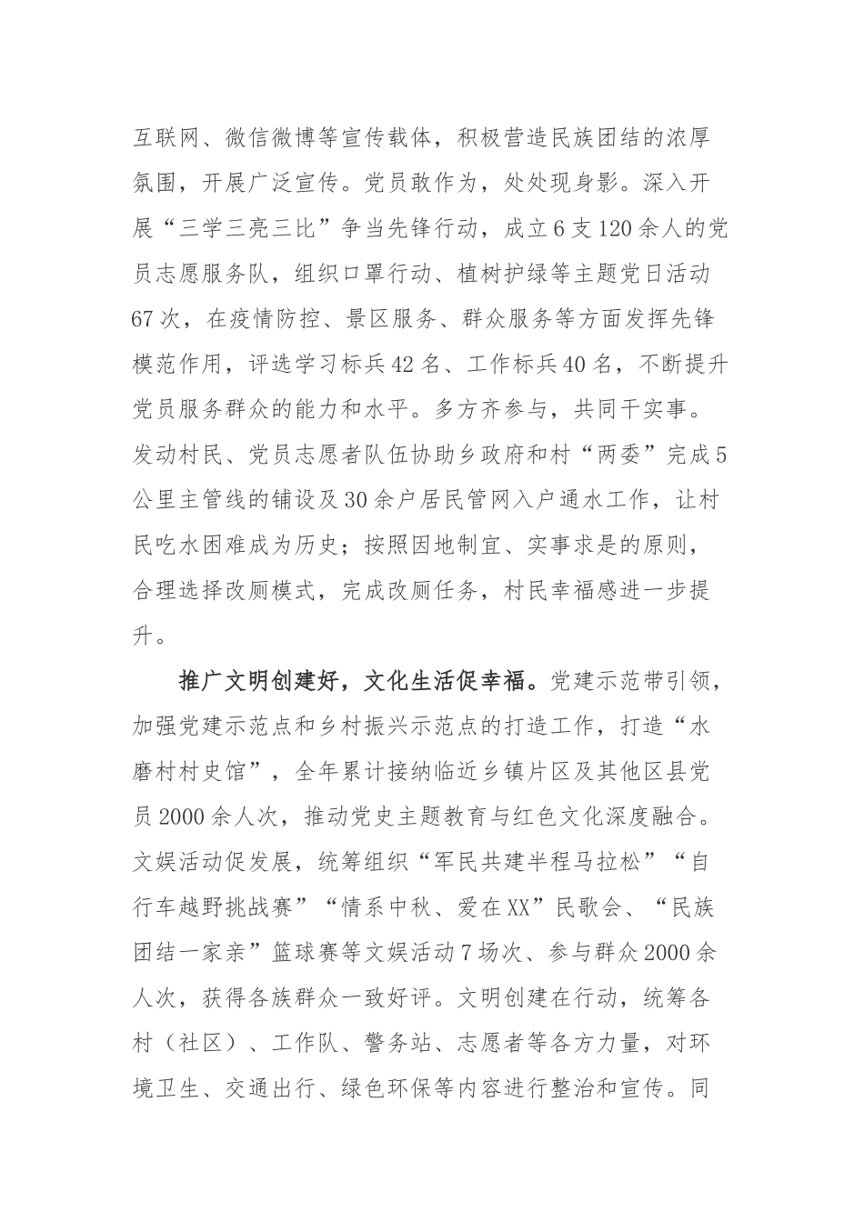 创建“五个好”标准化规范化党支部工作总结.docx_第2页