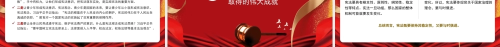党课课件：坚持依宪治国、依宪执政——深入学习领会法治思想.pptx