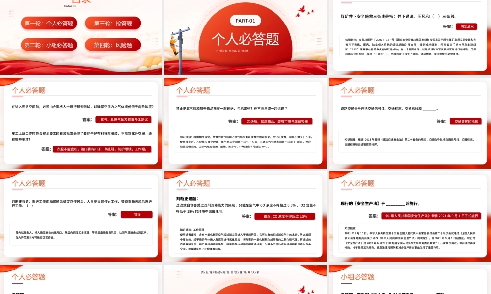 2023年安全生产月知识竞赛主题班会.pptx