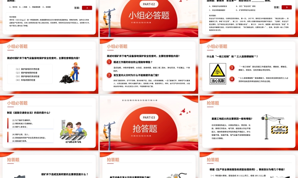 2023年安全生产月知识竞赛主题班会.pptx