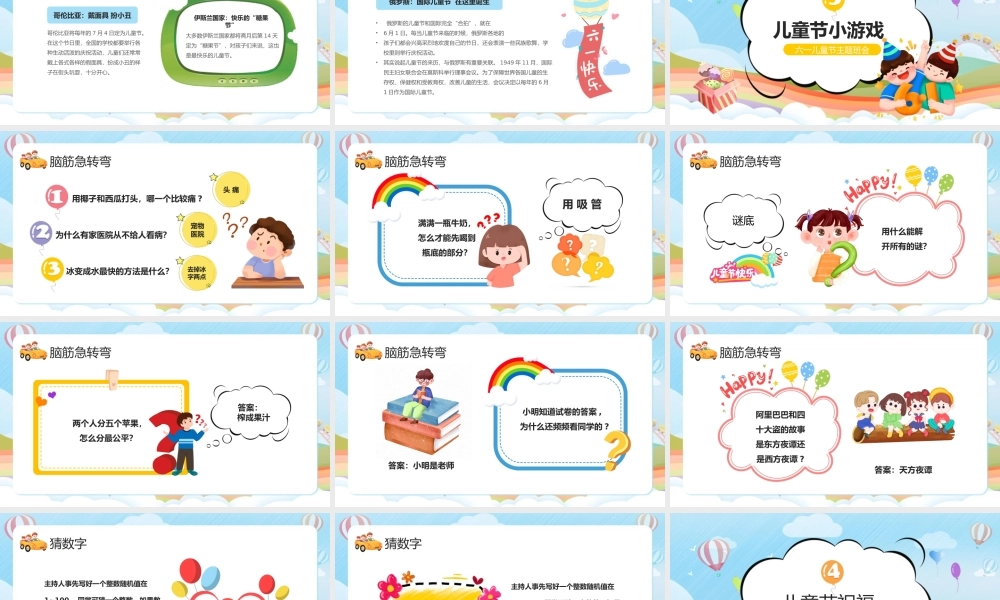 2023年学校六一儿童节活动班会全文PPT.pptx