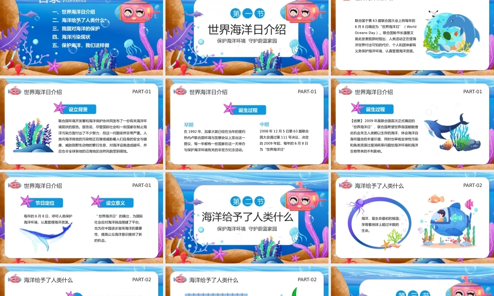 2023年学校世界海洋日班会PPT.pptx