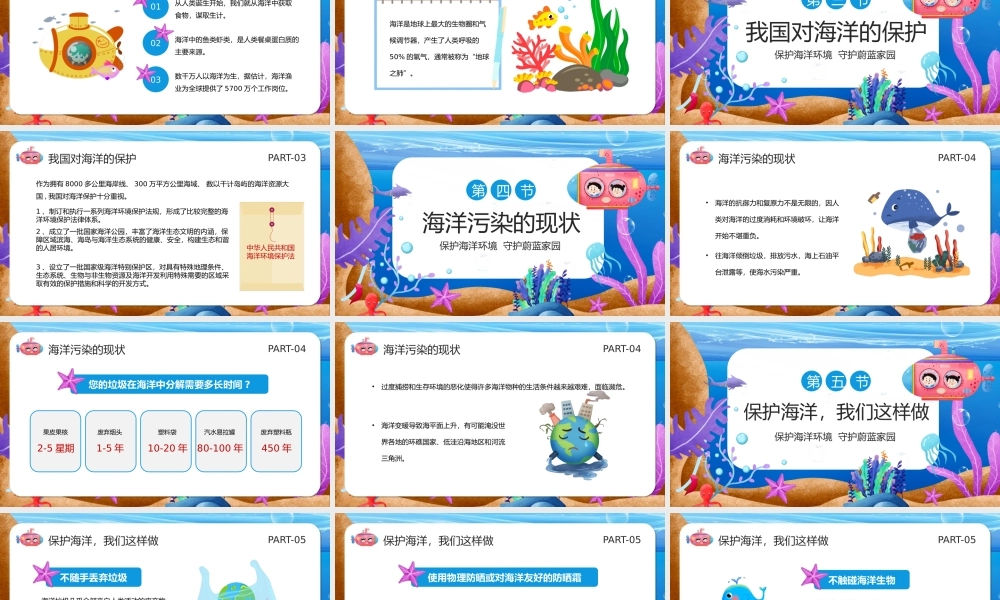 2023年学校世界海洋日班会PPT.pptx
