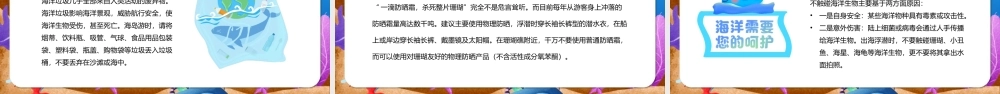 2023年学校世界海洋日班会PPT.pptx
