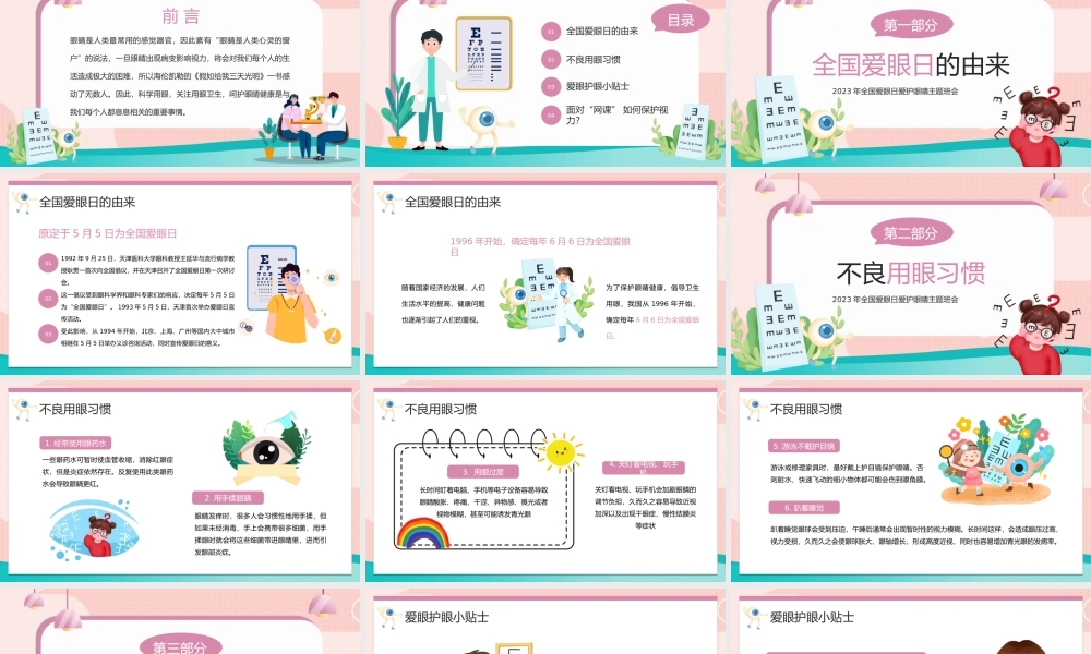 通用版2023年关注贫困人口眼安康,百万工程送光明PPT.pptx