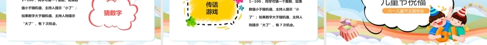 小学2023年六一儿童节PPT.pptx
