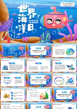 中小学2023《世界海洋日》班会学习课件.pptx