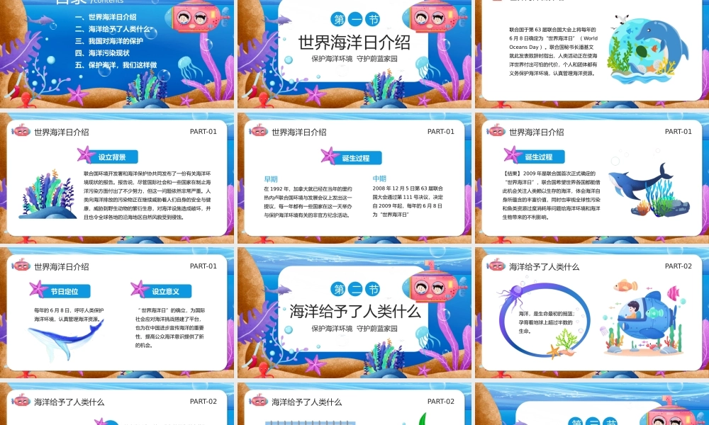 中小学20236月8日世界海洋日PPT.pptx