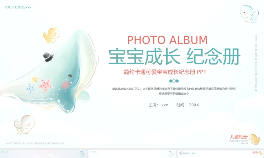 简约卡通可爱宝宝成长册纪念册ppt模板.pptx