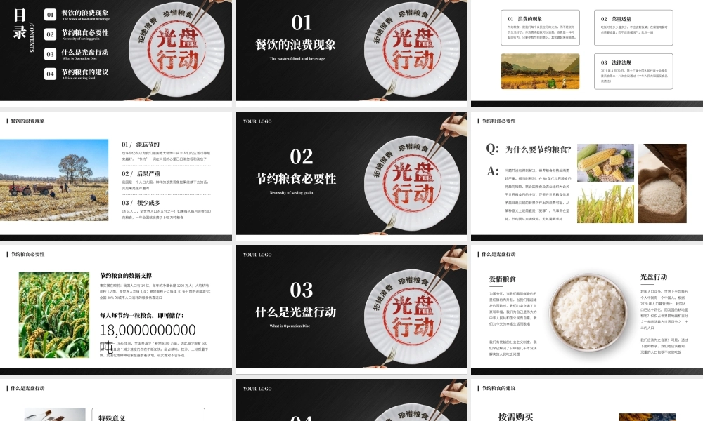 节约粮食光盘行动主题班会PPT模板.pptx
