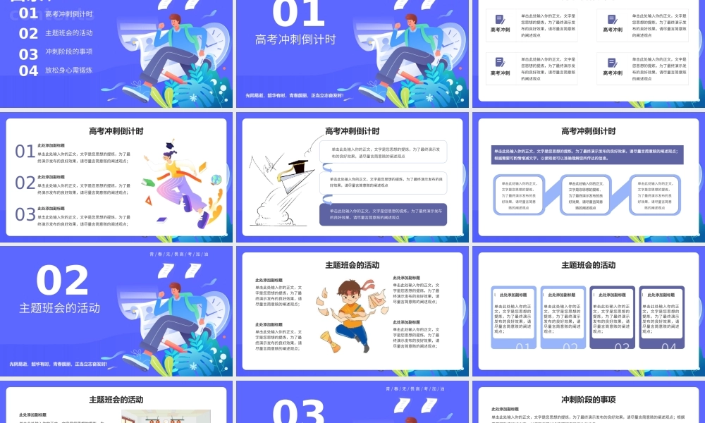 高考冲刺主题班会PPT模板.pptx