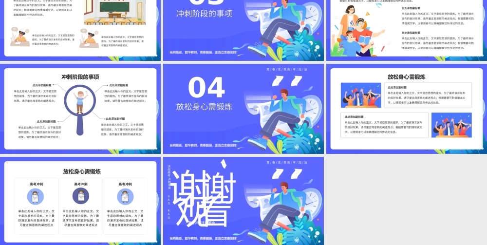 高考冲刺主题班会PPT模板.pptx