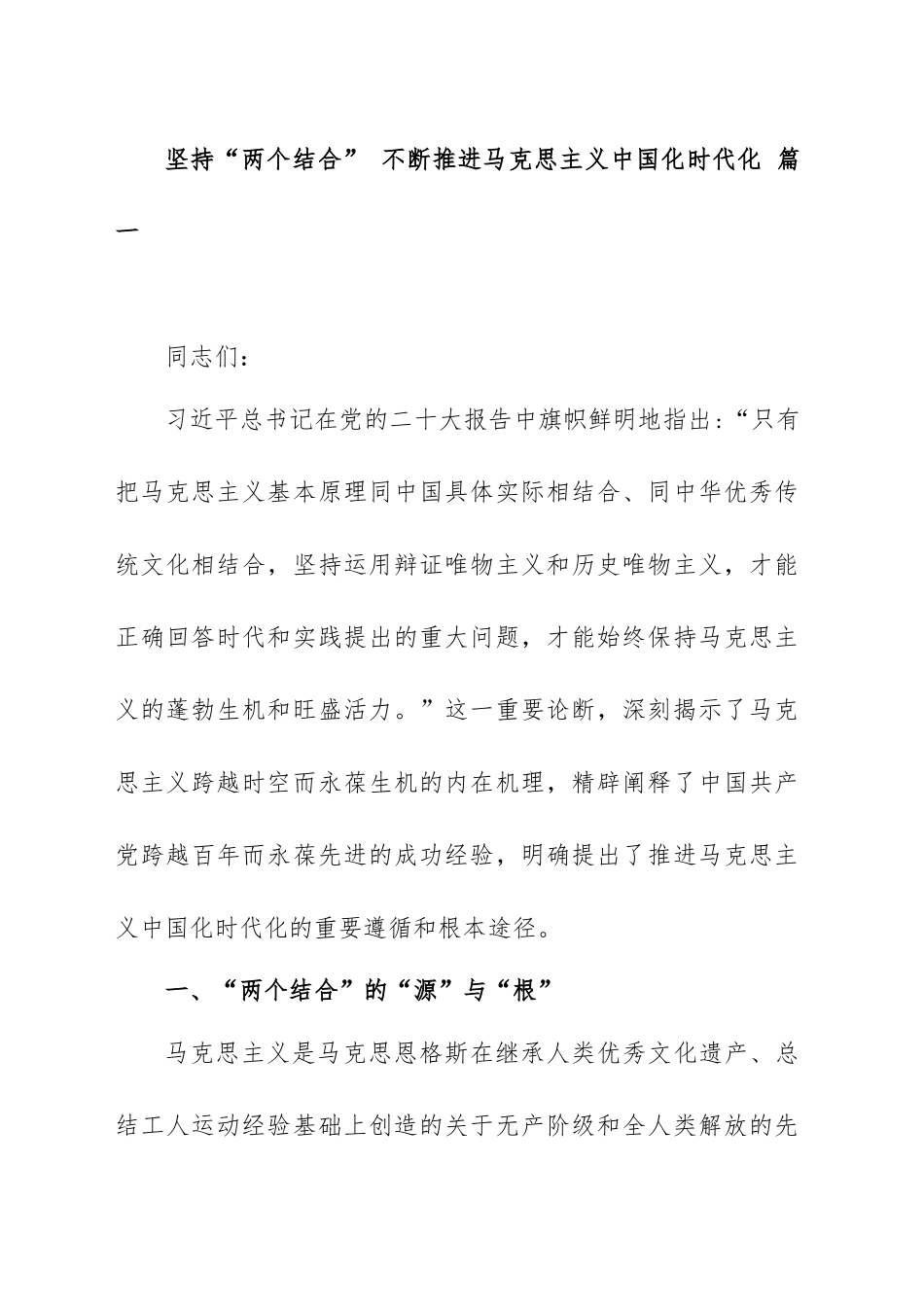 支部书记微党课讲稿（汇编）.docx_第2页