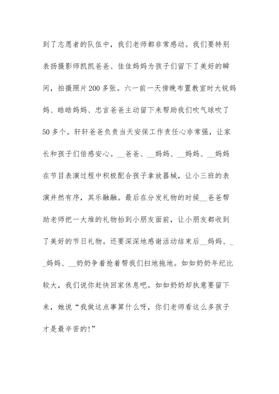 2023六一儿童节活动总结范文（四篇）.docx_第3页