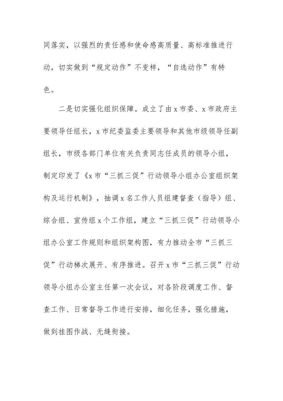 2023最新“三抓三促”行动情况小结范文（三篇）.docx_第3页