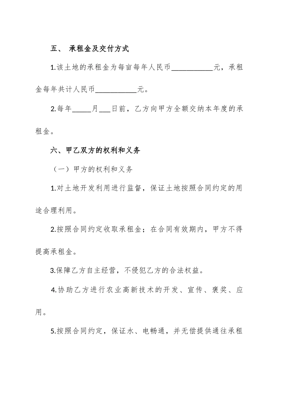 仅供写作交流土地承包转让合同协议书范文（五篇）.docx_第3页