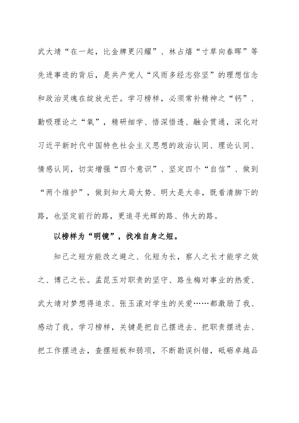 仅供写作交流观看《榜样7》专题节目有感范文（四篇）.docx_第2页