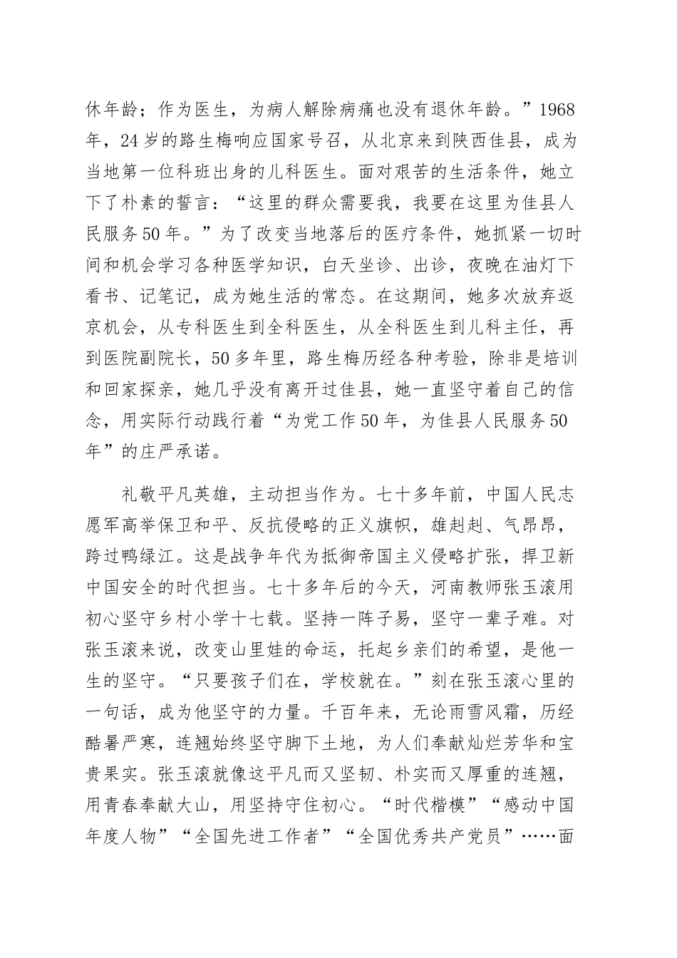 仅供写作交流观看《榜样7》节目心得感悟范文（五篇）.docx_第2页