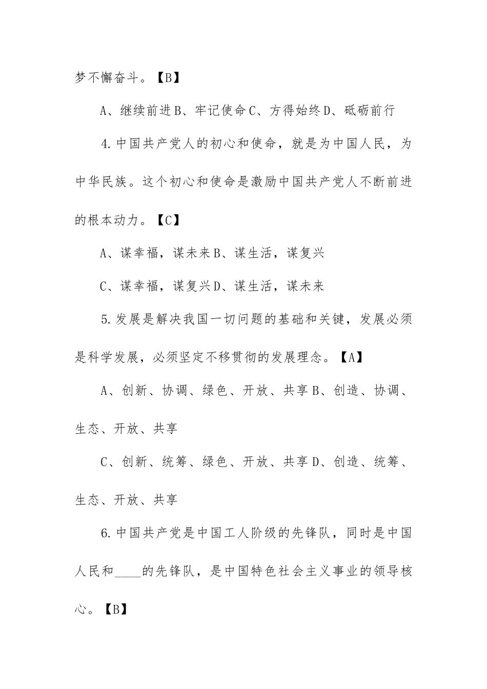 2023年党风廉政建设知识测试及答案.docx_第2页