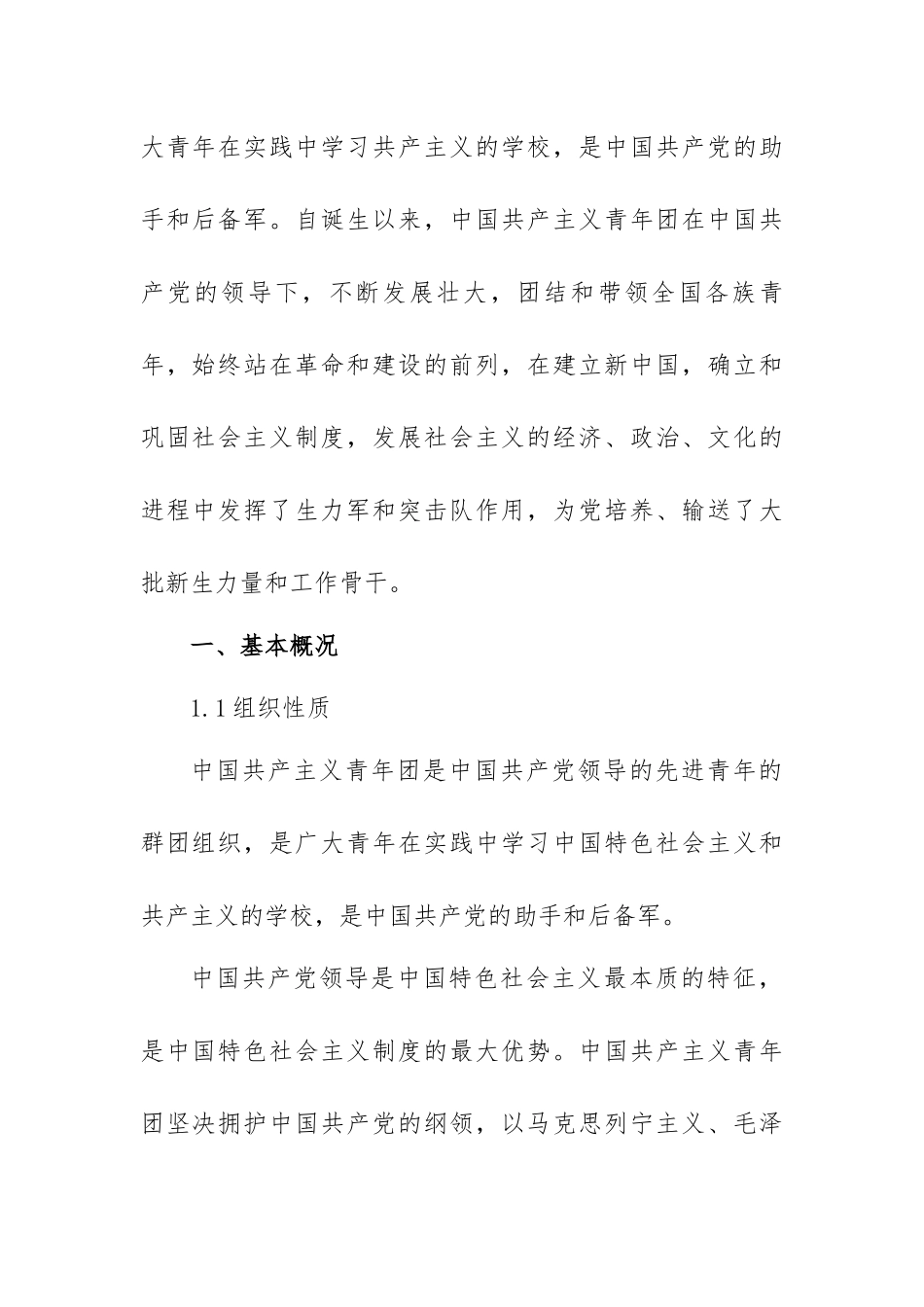 五四青年节专题党课范文（汇编）.docx_第2页