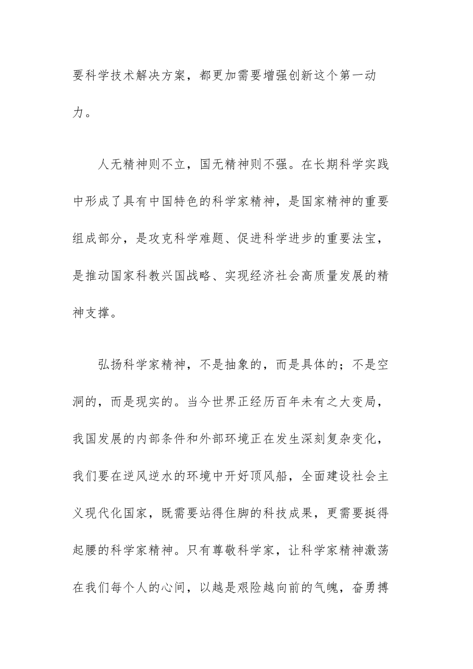 仅供写作交流弘扬科学家精神思政课观后感范文（三篇）.docx_第2页