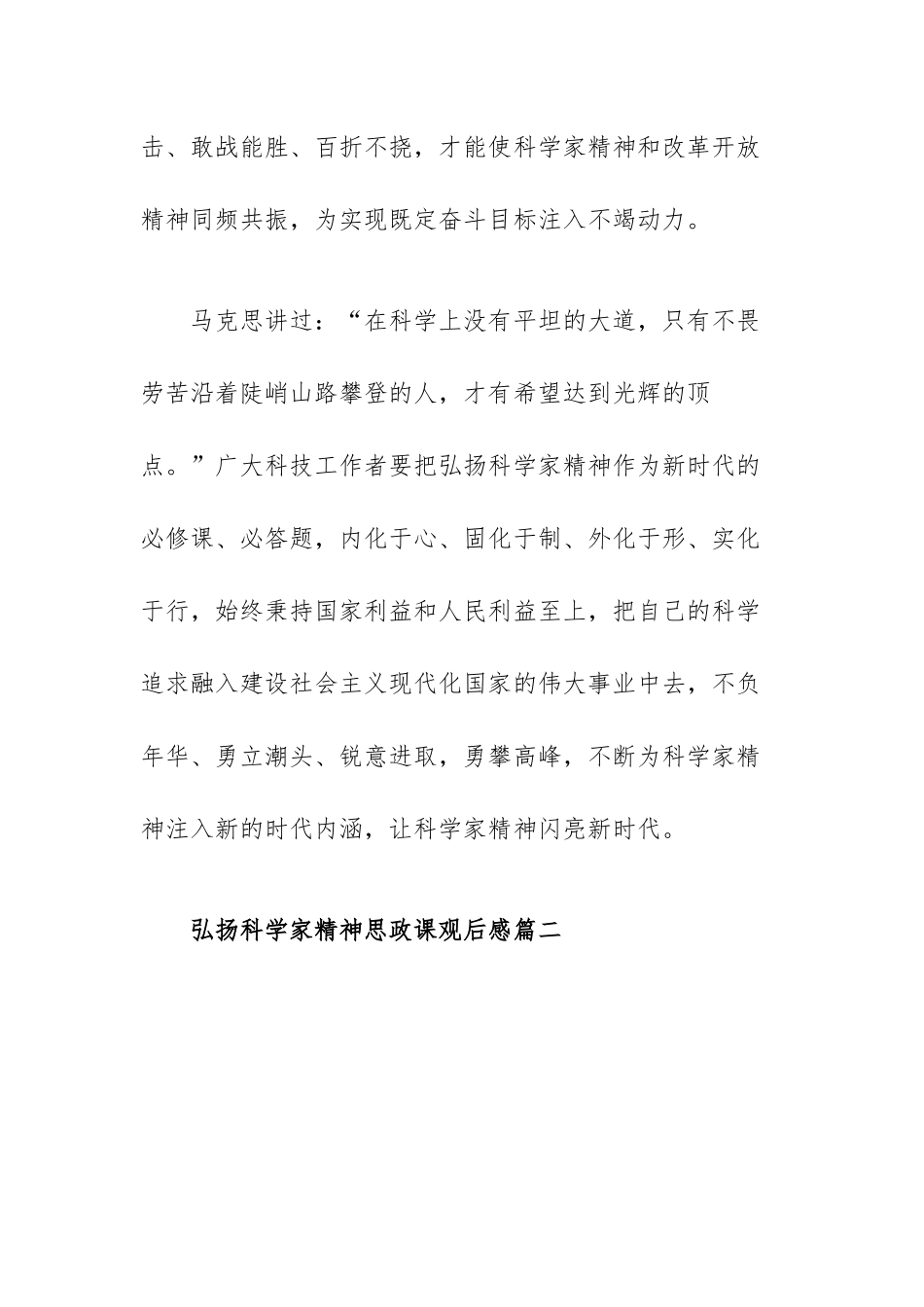 仅供写作交流弘扬科学家精神思政课观后感范文（三篇）.docx_第3页