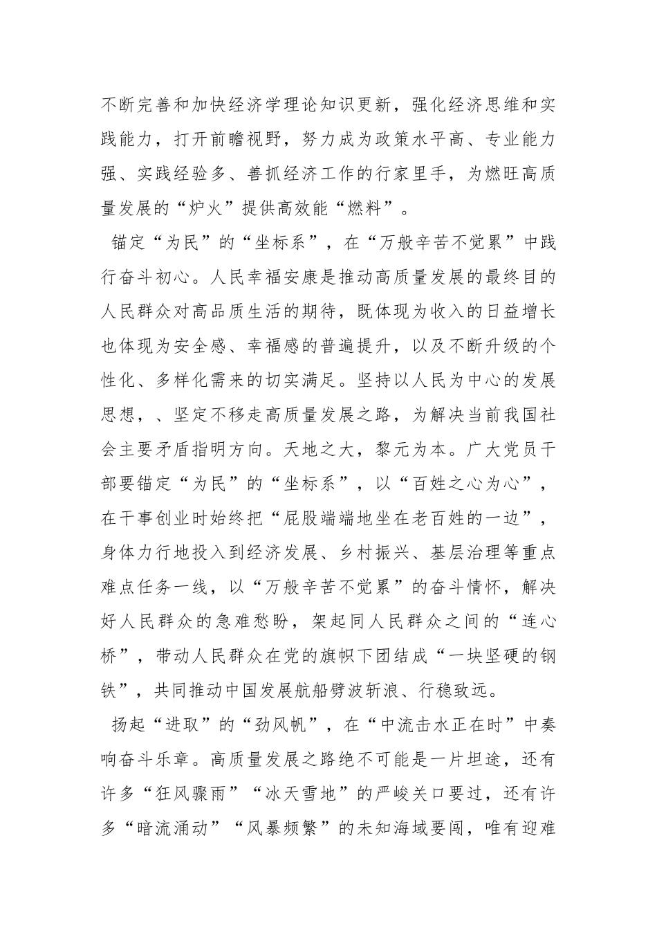 仅供写作交流2023全国两会会议精神学习心得体会发言材料范文（五篇）.docx_第2页