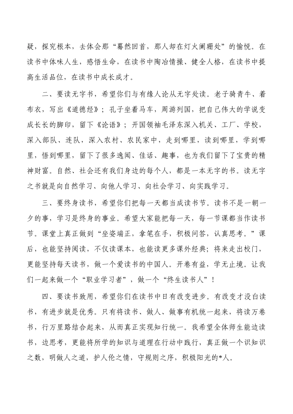 学校读书节活动启动仪式致辞.docx_第2页