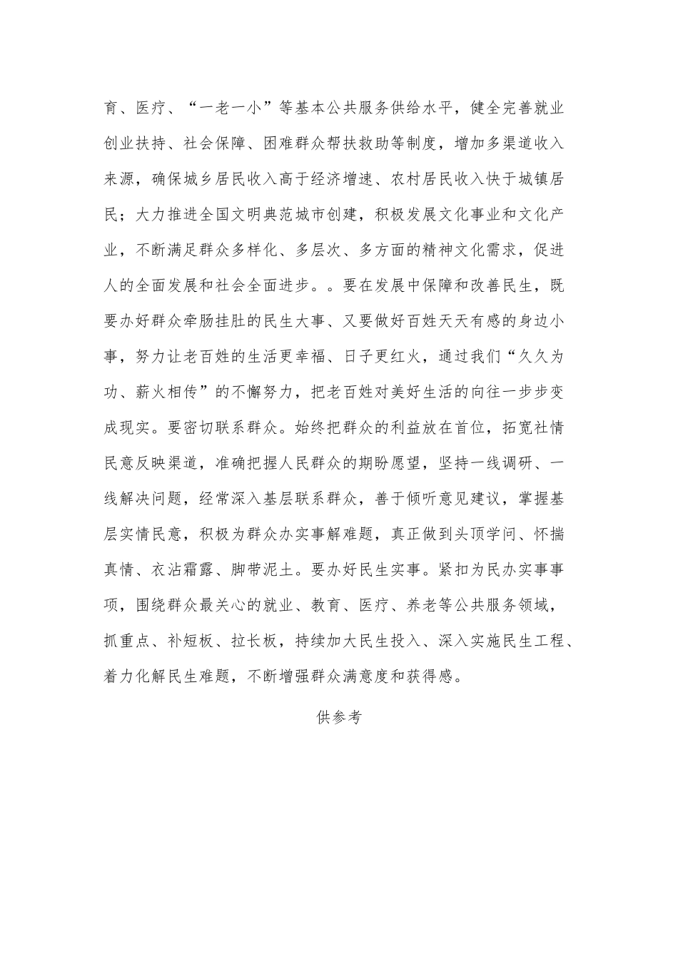 参加研讨会感悟及心得供借鉴.docx_第3页