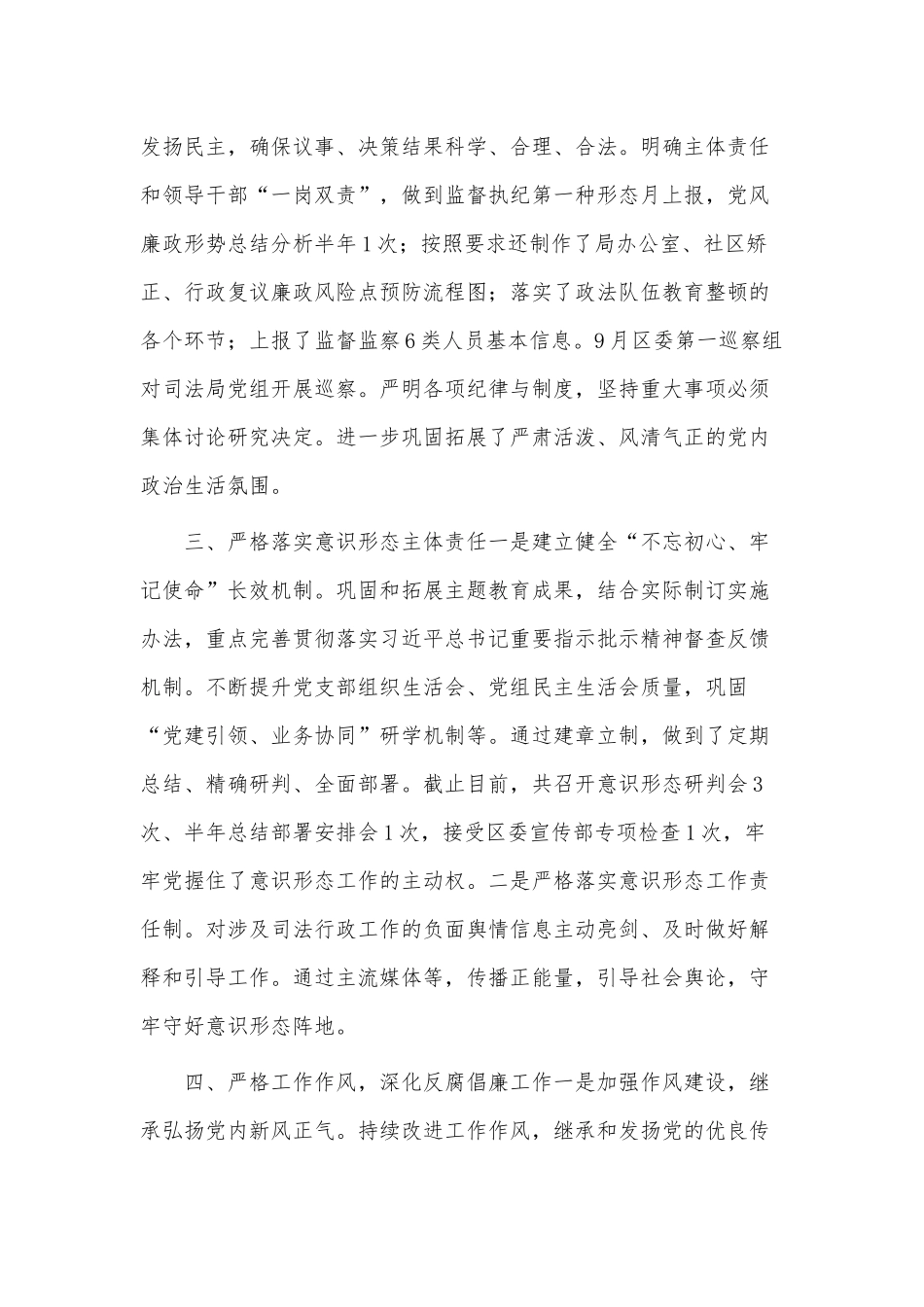 个人述职述廉报告供借鉴.docx_第2页