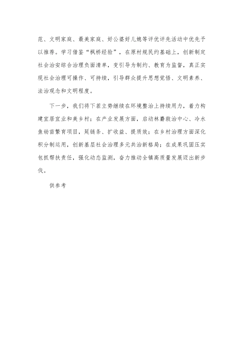 乡镇巩固拓展脱贫成果同乡村振兴有效衔接工作报告供借鉴.docx_第3页