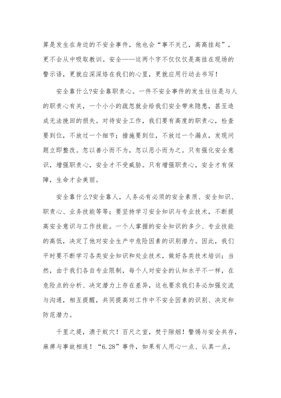 校园法制教育主题演讲稿3篇供借鉴.docx_第2页