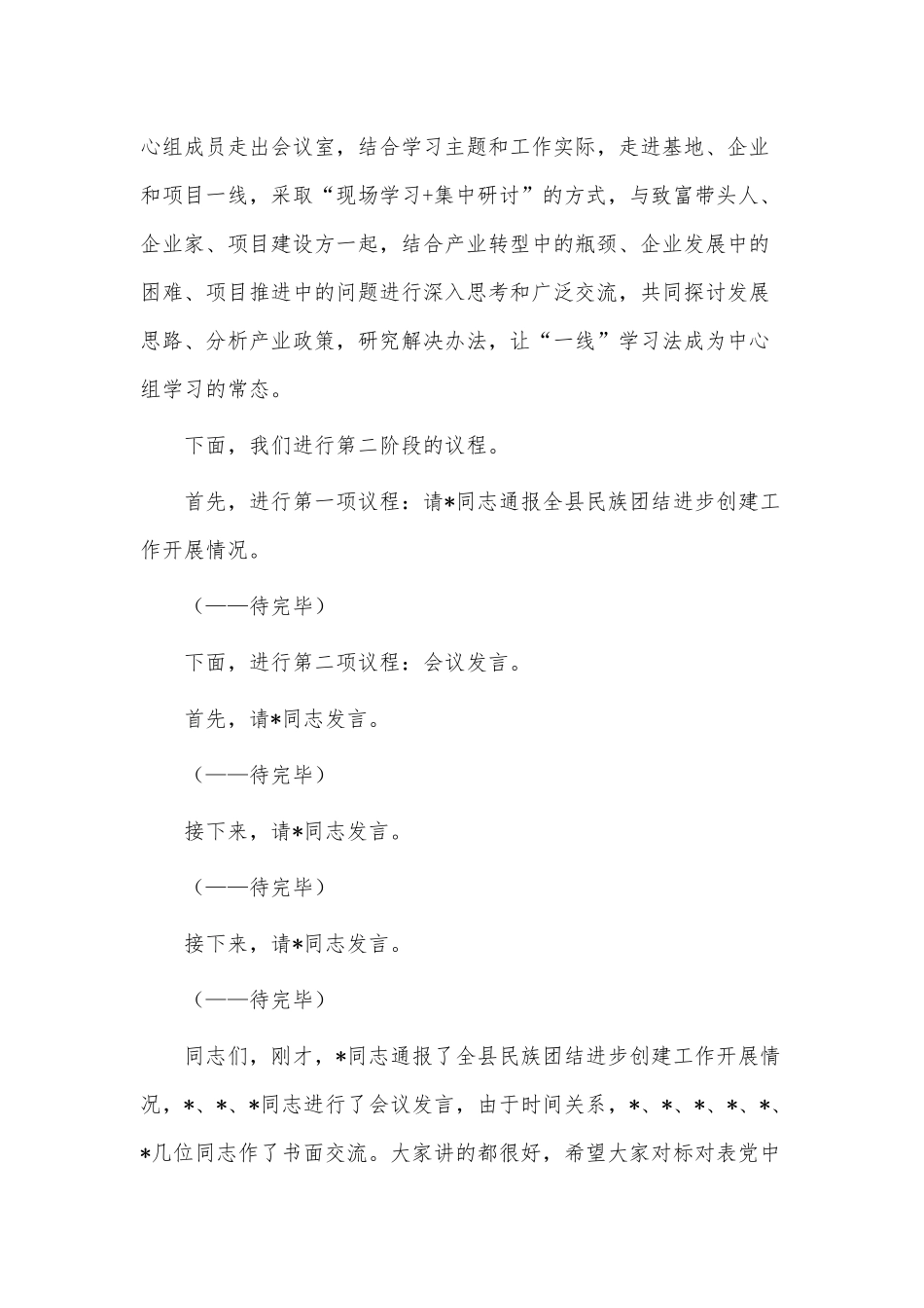在2023年理论学习中心组学习会议上的主持讲话稿供借鉴.docx_第2页