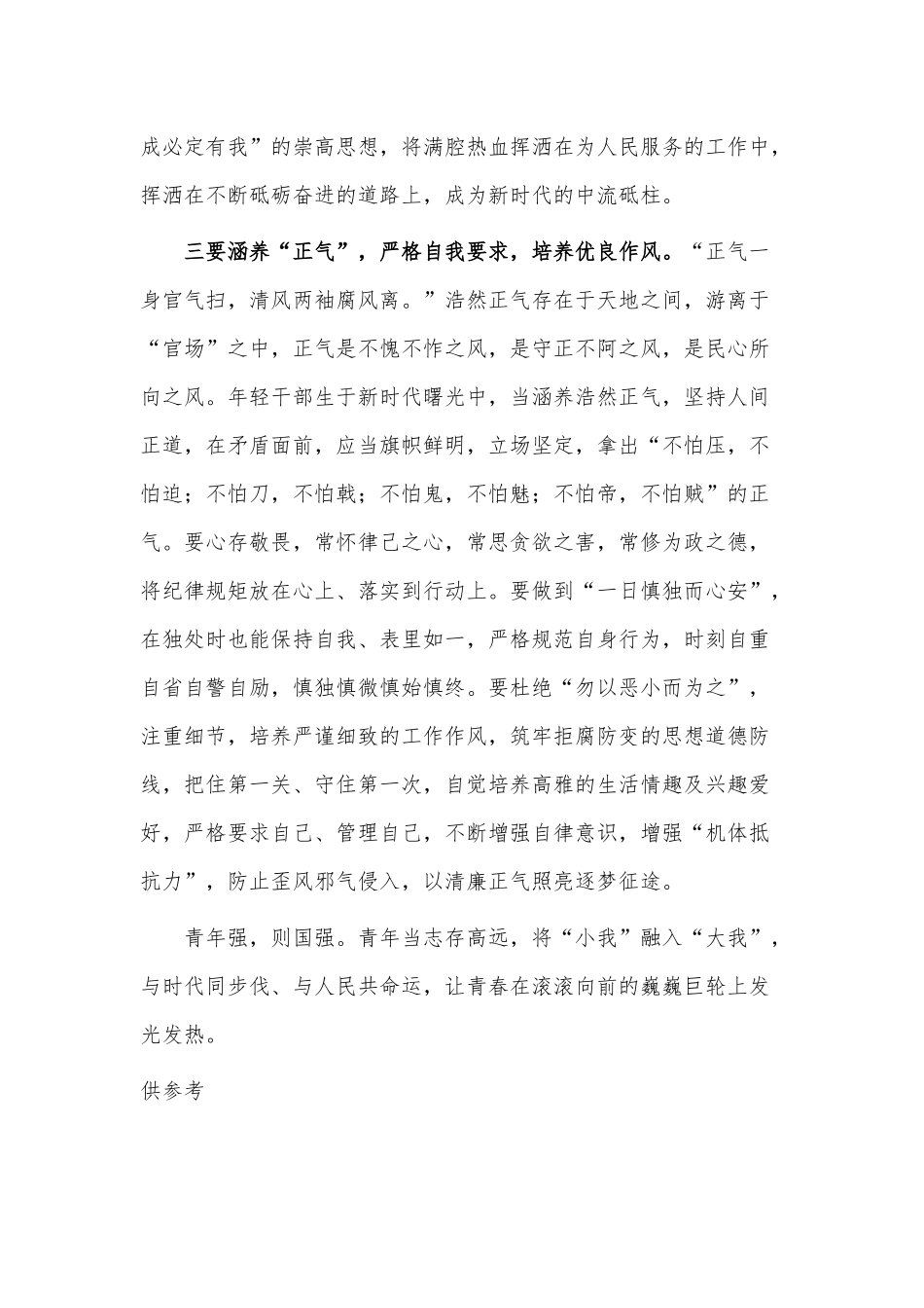青年理论学习小组学习发言稿供借鉴.docx_第3页