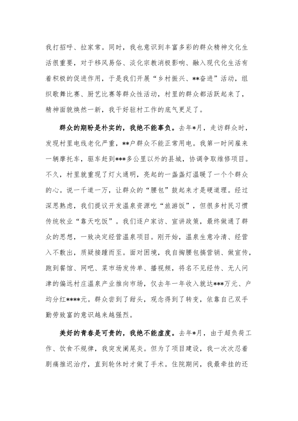 在干部驻村工作会议上的发言稿供借鉴.docx_第2页
